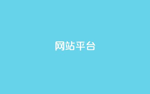 ks网站平台,1元3000粉丝不掉粉丝怎么弄 - 抖音秒赞秒到账自助 ks免费业务平台qq支付 第1张 ks网站平台,1元3000粉丝不掉粉丝怎么弄 - 抖音秒赞秒到账自助 ks免费业务平台qq支付 第1张