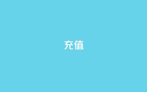 kuaishoupaycom ios充值 - iOS充值如何操作?! 第1张 kuaishoupaycom ios充值 - iOS充值如何操作?! 第1张