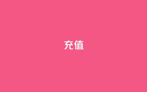 douyingcom充值 - douying.com充值-简单快捷的充值方式~ 第1张