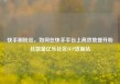 快手刷粉丝，如何在快手平台上高效地提升粉丝数量亿乐社区SUP货源站