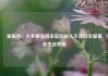 美报告：大多数美国家庭的收入不足以支撑基本生活费用