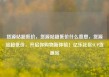 货源站超低价，货源站超低价什么意思，货源站超低价，开启你购物新体验！亿乐社区SUP货源站
