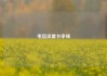 电信流量卡申领