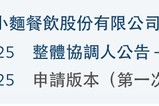 遇见小面闯关港股：单店日均销售额下滑，屡因食品安全被点名