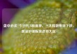 盘中必读|今日共76股涨停，三大指数集体下跌，美容护理板块逆市大涨