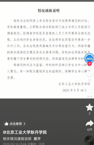 生理期请病假要脱裤子证明？北京一高校回应→