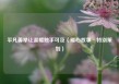 平凡善举让温暖触手可及（暖心故事·特别策划）
