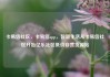 卡易信社区，卡易信app，智慧生活从卡易信社区开始亿乐社区低价自营货源站