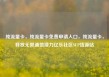 纯流量卡，纯流量卡免费申请入口，纯流量卡，释放无限通信潜力亿乐社区SUP货源站
