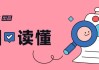 “养胃骗局”大公开，真正有用的方法究竟是？