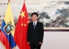 获派驻6年后，中国驻厄瓜多尔大使陈国友即将离任