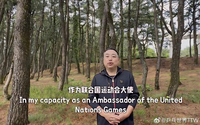 刘国梁受邀成为“联合国运动大使”线上出席闭幕仪式  第4张
