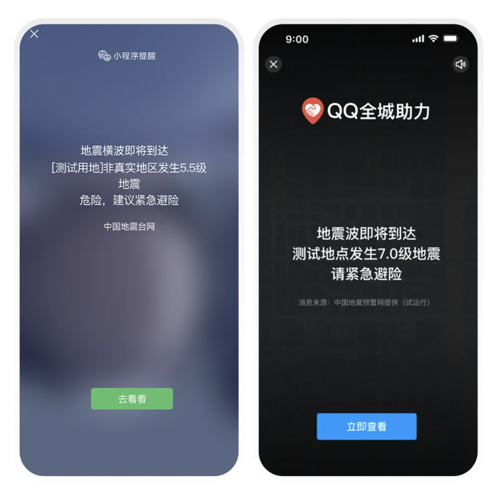 微信、QQ可全国预警地震，iOS系统强提醒待解锁  第4张