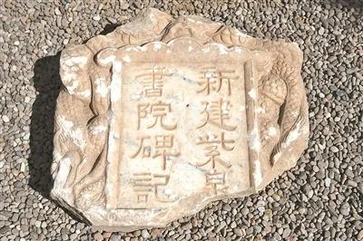 村民在河道淤泥中发现清代书院碑记 第1张 村民在河道淤泥中发现清代书院碑记 第1张