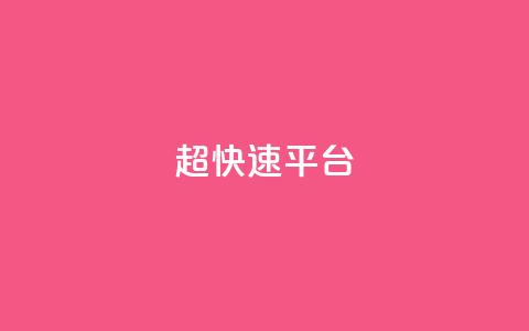 KS超快速平台,01元一万空间说说赞网站 - pdd砍一刀助力助力平台官网 拼多多吞刀严重还能成功吗  第1张
