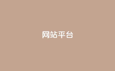 ks网站平台,抖音怎么充值苹果手机 - 拼多多现金大转盘刷助力网站 拼多多助力有几种玩法  第1张