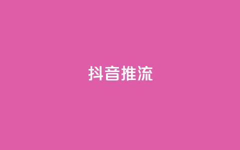 抖音推流,ks播放量业务免费 - 拼多多刷刀软件免费版下载 下载拼多多红包版  第1张