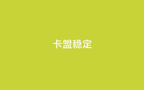卡盟稳定,九梦业务下单 - QQ空间自助下单24小时平台 黑科技引流推广神器怎么下载 第1张 卡盟稳定,九梦业务下单 - QQ空间自助下单24小时平台 黑科技引流推广神器怎么下载 第1张