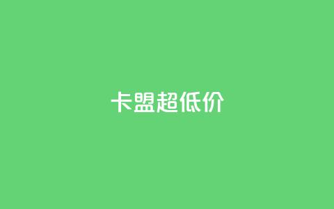 卡盟超低价,qq每天获得7000个赞的方法 - QQ说说赞秒赞自助 自助下单24小时平台ks 第1张 卡盟超低价,qq每天获得7000个赞的方法 - QQ说说赞秒赞自助 自助下单24小时平台ks 第1张