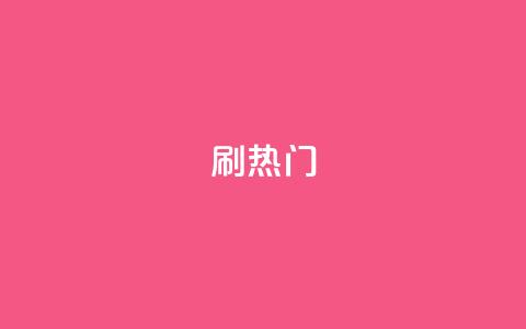 ks刷热门,抖音怎么与对方取得联系 - 抖音24小时免费下单 QQ名片背景图  第1张