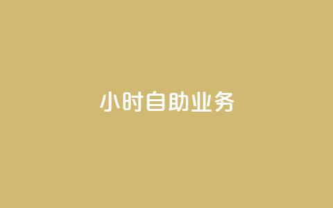 ks24小时自助业务,抖音dy播放量软件 - 拼多多现金大转盘助力50元 朋友发拼多多助力怎么拒绝 第1张 ks24小时自助业务,抖音dy播放量软件 - 拼多多现金大转盘助力50元 朋友发拼多多助力怎么拒绝 第1张