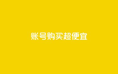ks账号购买超便宜,qq空间访客免费领取网址 - QQ名片1块10000赞购买 快手粉丝一元1000个活粉  第1张