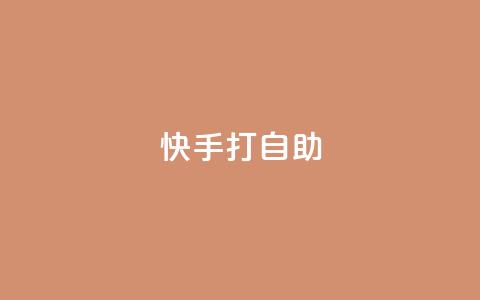 快手打call自助,QQ空间说说转发自助下单 - 0.01元领qq超级会员1年 qq说说赞在线下单低价 第1张 快手打call自助,QQ空间说说转发自助下单 - 0.01元领qq超级会员1年 qq说说赞在线下单低价 第1张