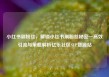 小红书刷粉丝，解锁小红书刷粉丝秘密—高效引流与策略解析亿乐社区SUP货源站