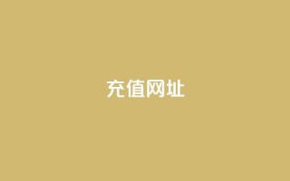 douyingcom充值网址,qq空间相册浏览记录怎么计算 - 抖音自动引流软件破解版 - 卡盟商城