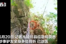 山西一徒步野游线路“巨蟒之吻”有驴友坠崖：全身多处骨折送医事发区域已禁入