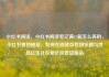 小红书阅读，小红书阅读笔记满15篇怎么弄的，小红书里的秘密，如何在阅读中找到乐趣与灵感亿乐社区低价自营货源站