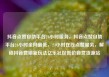 抖音点赞自助平台24小时服务，抖音点赞自助平台24小时全网最低，24小时在线点赞服务，解锁抖音营销新玩法亿乐社区低价自营货源站