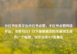 小红书业务平台小红书点赞，小红书点赞网络平台，当然可以！以下是根据您的关键词生成的一个标题，亿乐社区SUP货源站