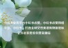 小红书业务平台小红书点赞，小红书点赞网络平台，小红书，打造全球女性美妆购物新地标亿乐社区低价自营货源站