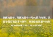 联通流量卡，联通流量卡19元200g官方办理，流量卡背后的智慧与便利，联通智能流量卡的使用体验分享亿乐社区SUP货源站