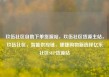 玖伍社区自助下单货源站，玖伍社区货源主站，玖伍社区，智能供应链，便捷购物新选择亿乐社区SUP货源站