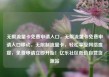 无限流量卡免费申请入口，无限流量卡免费申请入口移动，无限制流量卡，轻松享受网络盛宴，免费申请立即开始！亿乐社区低价自营货源站