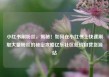 小红书刷粉丝，揭秘！如何在小红书上快速刷取大量粉丝的秘密攻略亿乐社区低价自营货源站