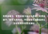 免费流量卡，免费流量卡是什么套路，免费流量卡，连接无限网络，开启智慧生活新篇章亿乐社区低价自营货源站