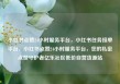 小红书点赞24小时服务平台，小红书任务接单平台，小红书点赞24小时服务平台，您的私密点赞守护者亿乐社区低价自营货源站