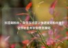 抖音刷粉丝，如何在抖音上快速提升粉丝量？亿乐社区低价自营货源站