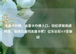 流量卡办理，流量卡办理入口，轻松获取高速网络，选择合适的流量卡吧！亿乐社区SUP货源站