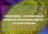 抖音点赞充值链接，抖音点赞充值链接50赞，如何利用抖音点赞和充值功能吸引更多粉丝？亿乐社区低价自营货源站