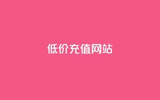 qqsvip低价充值网站,快手双击播放量网站免费 - 抖音有效粉丝多久更新一次 - ks个人账号出售