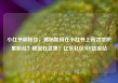 小红书刷粉丝，揭秘如何在小红书上高效地积累粉丝？秘密在这里！亿乐社区SUP货源站