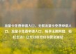 流量卡免费申请入口，无限流量卡免费申请入口，流量卡免费申请入口，畅享无限网络，轻松生活！亿乐社区低价自营货源站